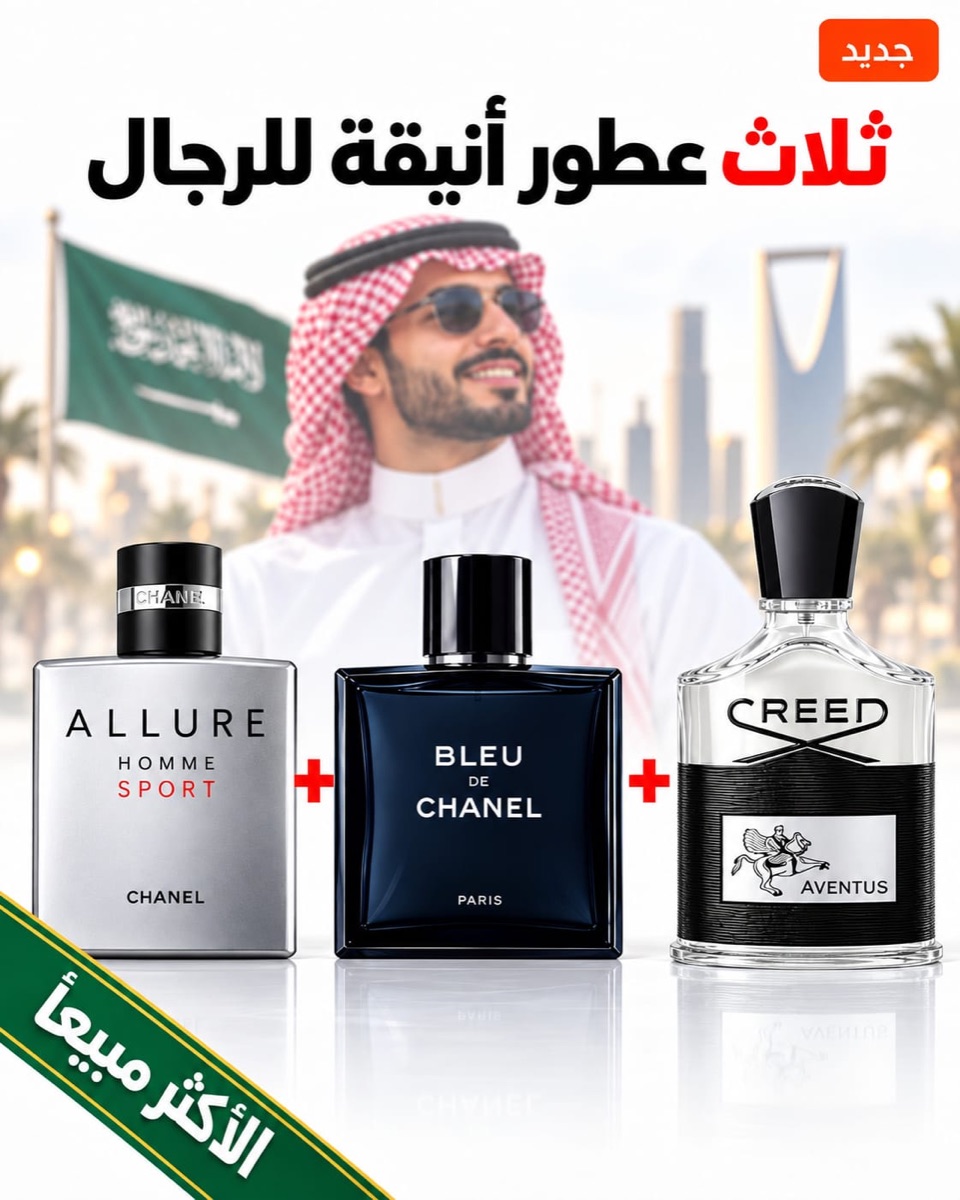 Allure Homme Sport + Bleu de Chanel + Creed Aventus 100 ml