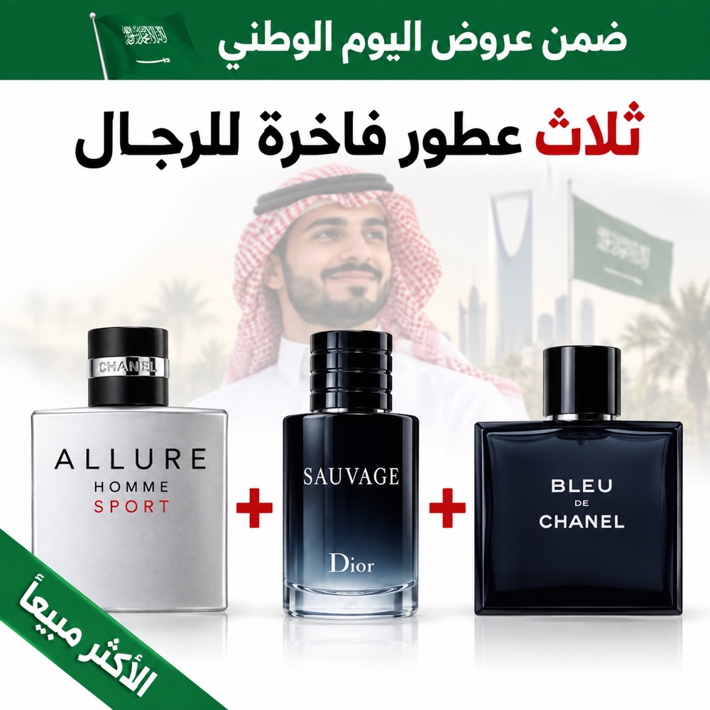 Allure Homme Sport + Dior Sauvage + Bleu de Chanel 100 ml