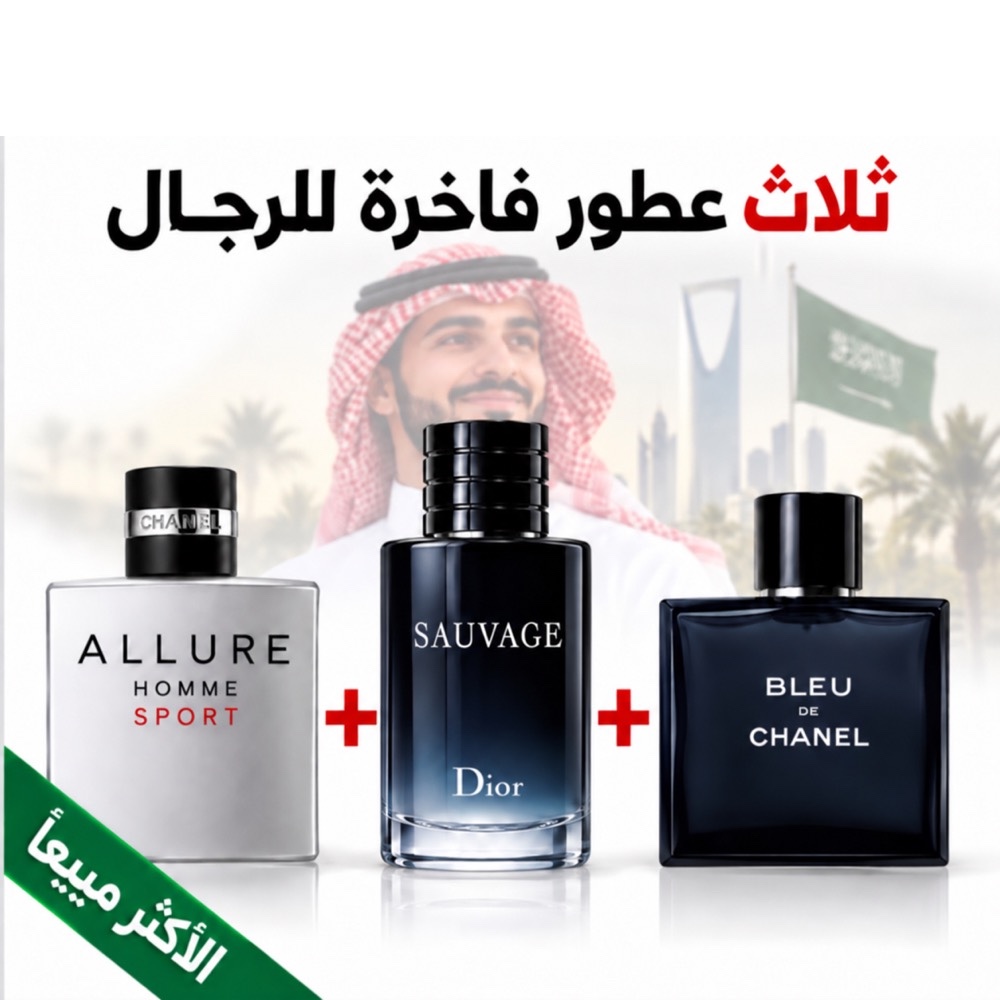 Allure Homme Sport + Dior Sauvage + Bleu de Chanel 100 ml