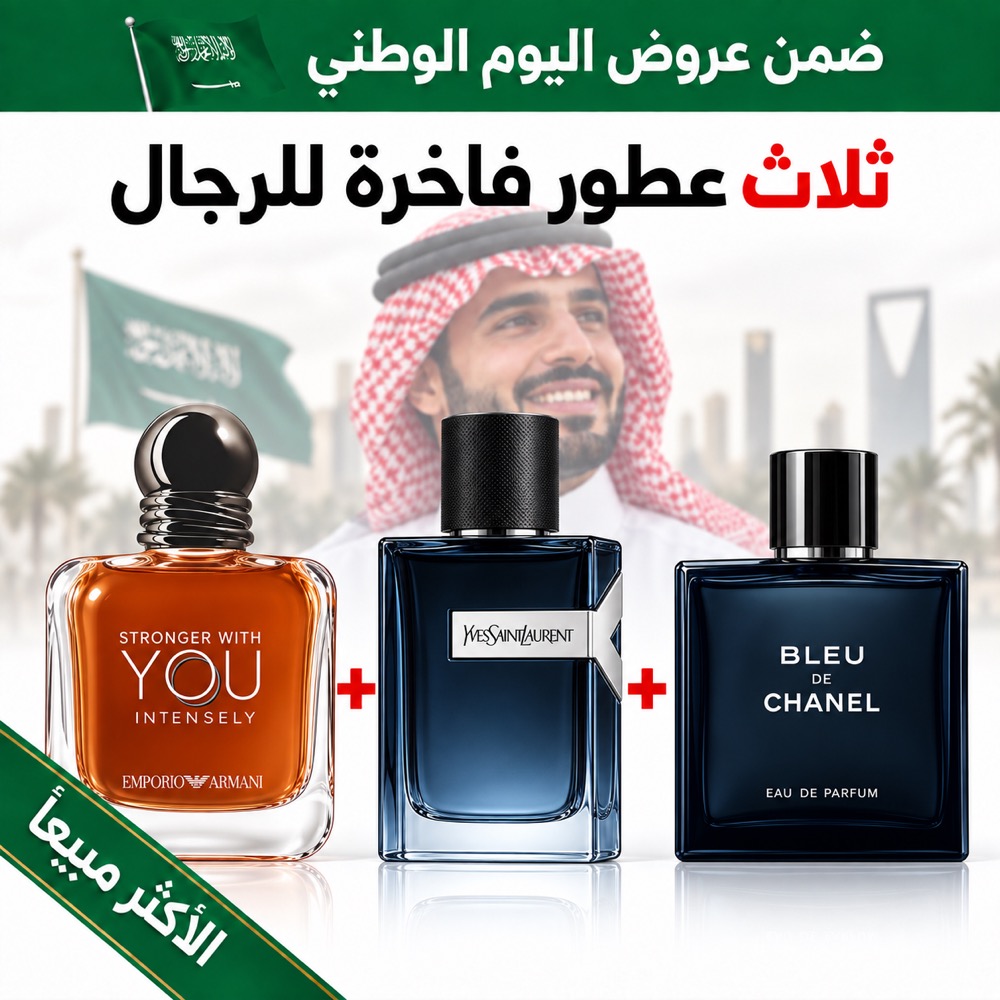 Stronger With You Intensely + YSL Y + Bleu de Chanel 100 ml